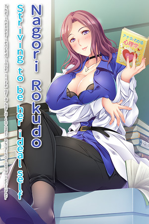 Nagori Rokudo Striving to be her ideal self -The inexperienced love life of a hard-to-get psychology lecturer-